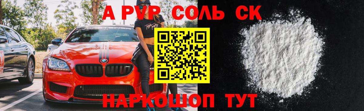как найти наркотики  Альфа ПВП Crystall  Alpha PVP VHQ  A-PVP Crystall  Вход с VPN  Соль-Илецк 
