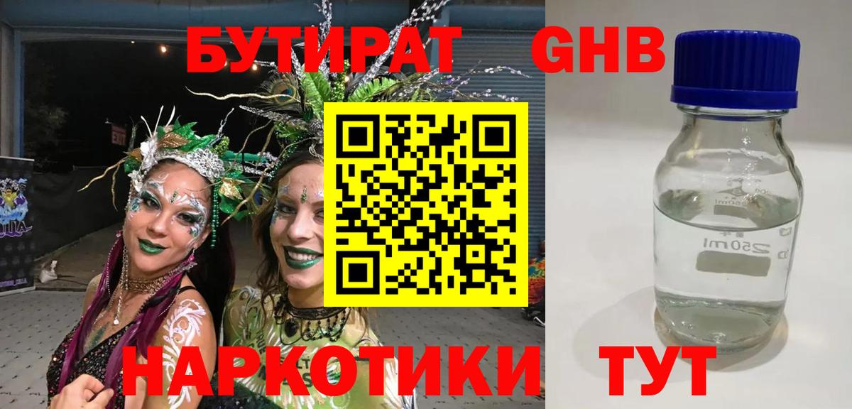 Бутират буратино Соль-Илецк