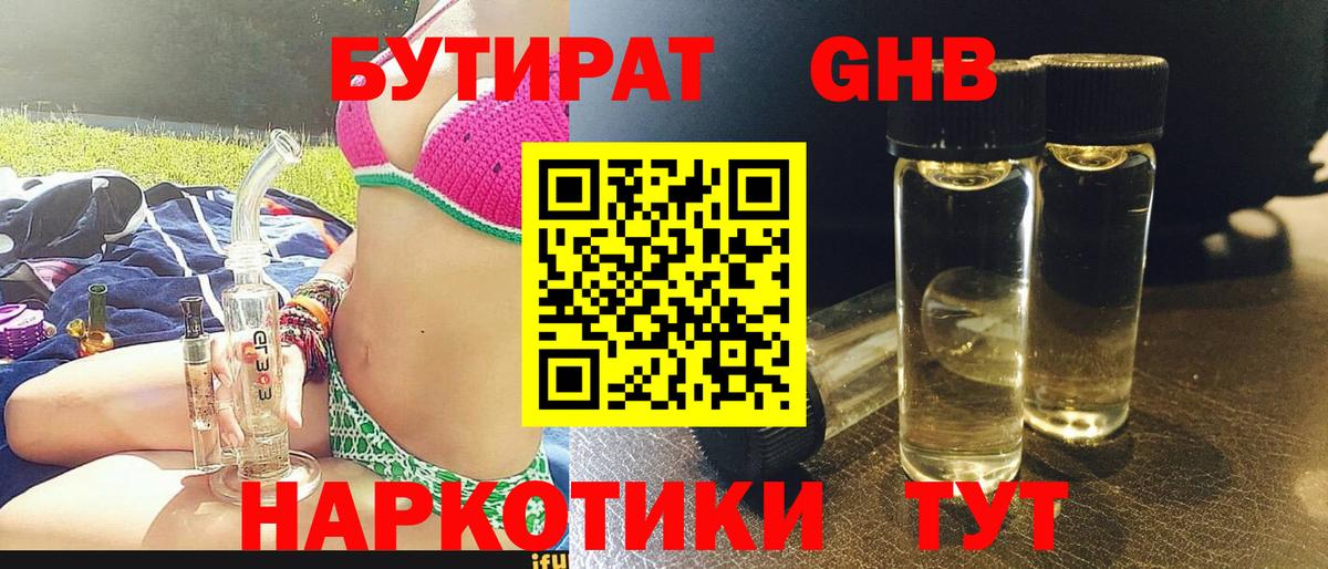Соль-Илецк  БУТИРАТ бутандиол  Вход с VPN 