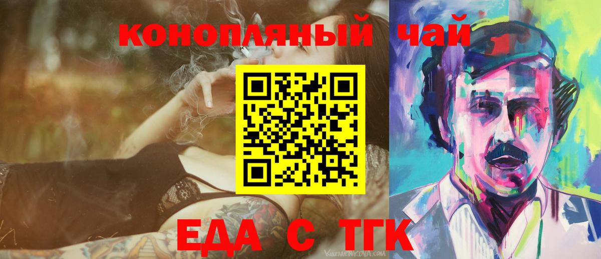 Соль-Илецк  Cannafood конопля  Вход с VPN 