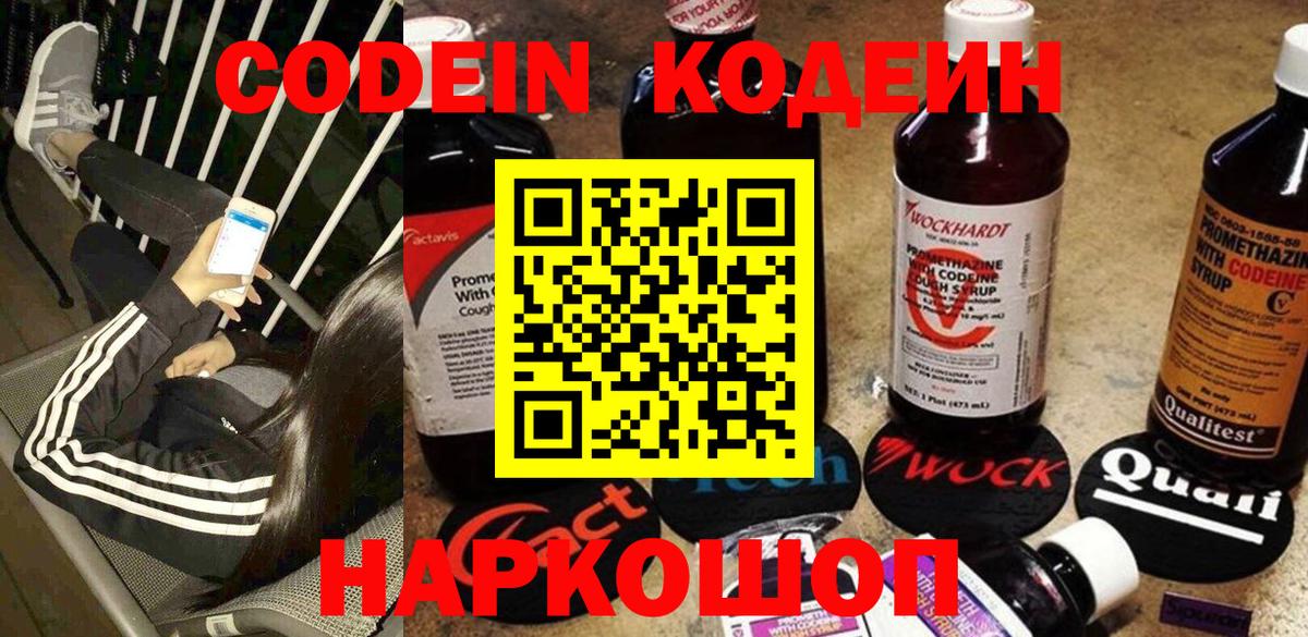 Codein напиток Lean (лин)  Вход с VPN  Соль-Илецк  Кодеиновый сироп Lean напиток Lean (лин) 