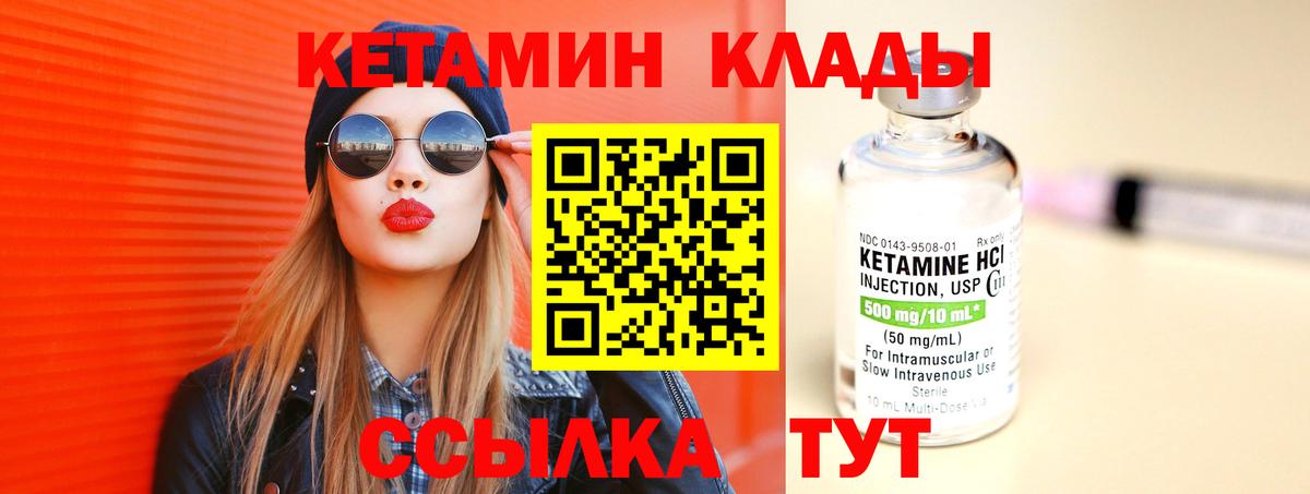 КЕТАМИН ketamine  Вход с VPN  Соль-Илецк 