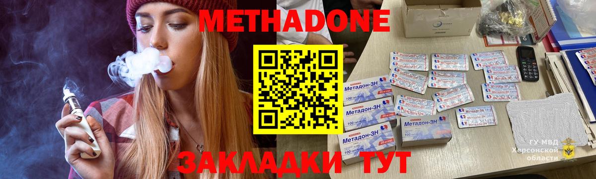 МЕТАДОН белоснежный  МЕТАДОН кристалл  Вход с VPN  Соль-Илецк 