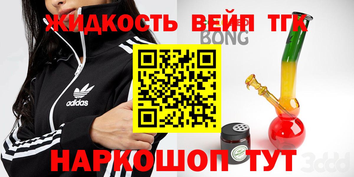 Соль-Илецк  ТГК жижа  Вход с VPN 